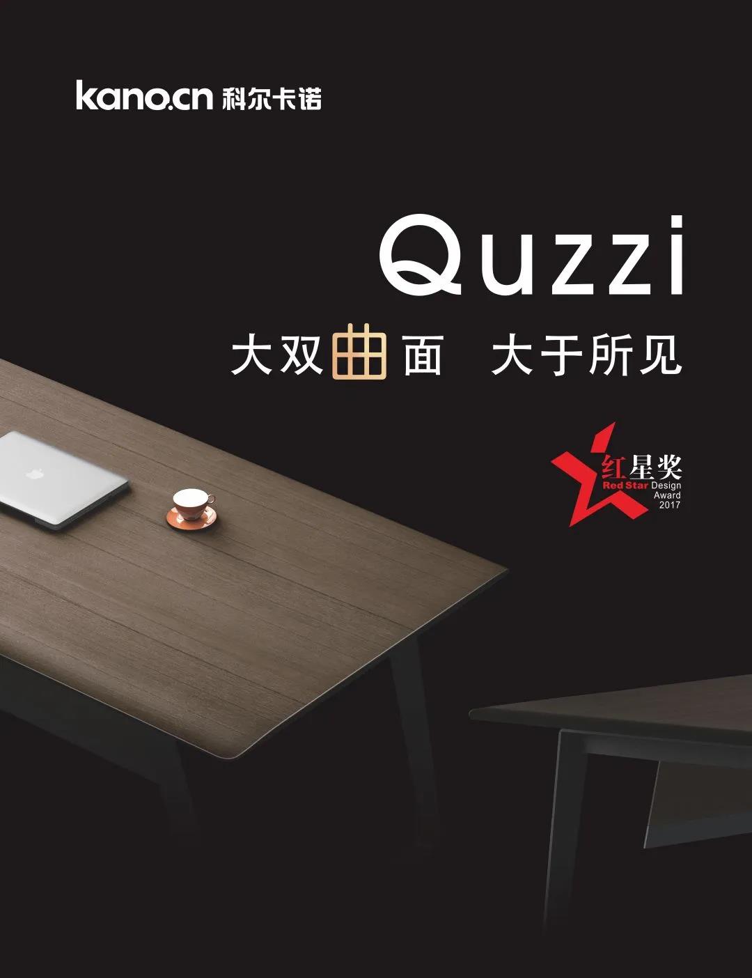 设计奖作品赏析 | QUZZI 曲智(图1) 设计奖作品赏析 | QUZZI 曲智(图1)